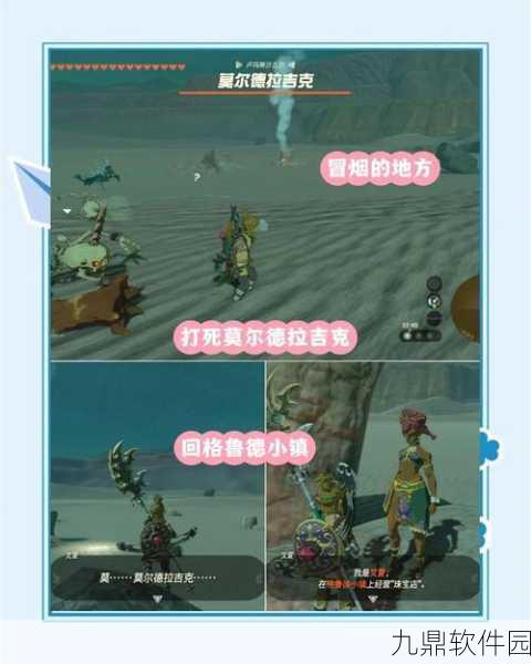 塞尔达传说王国之泪,格鲁德地区七宝武具全攻略