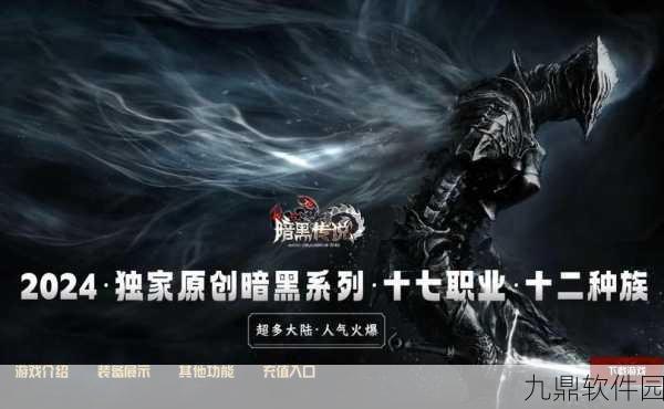 黑暗火龙新版本震撼发布，传奇之旅再启新篇章