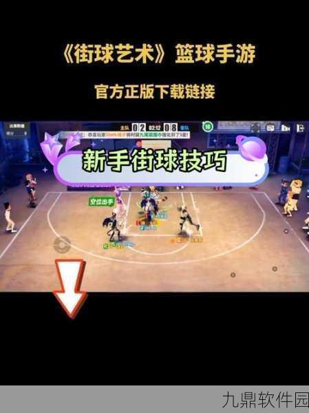 街篮手游新手入门，初始角色选择与隐藏高手位置揭秘