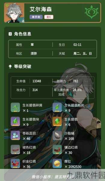 原神艾尔海森圣遗物与武器搭配深度剖析，打造最强输出角色