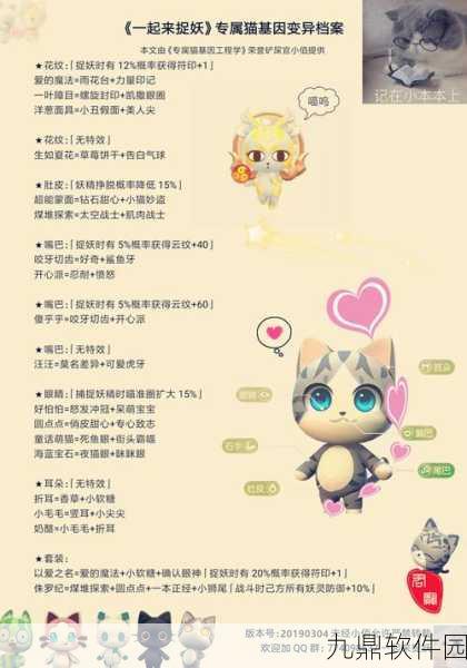 一起来捉妖专属猫获取攻略全解析