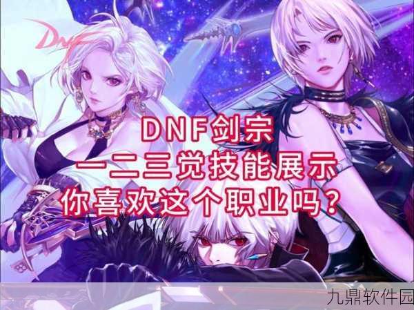 DNF手游新篇章,女剑宗华丽绽放,英勇无畏的剑术大师风采展示