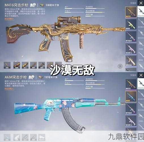 绝地求生大逃杀手游，全新道具配件详解与版本更新速递