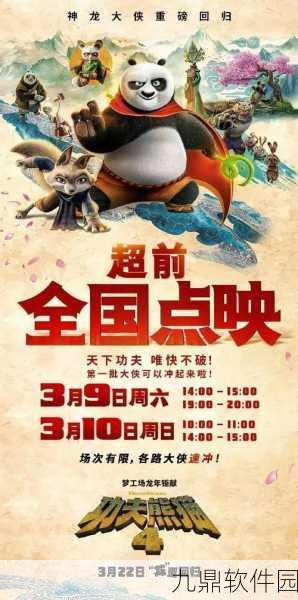 功夫熊猫手游新版本震撼发布,全新冒险,等你来战!