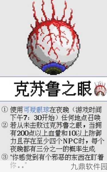 泰拉瑞亚手游资讯,深入探索克苏鲁之眼的全集详细介绍
