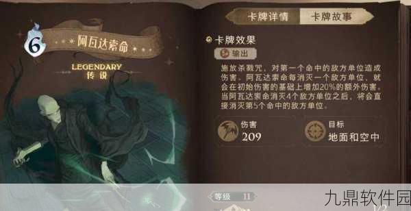 哈利波特,魔法觉醒 阿瓦达索命卡牌搭配全攻略