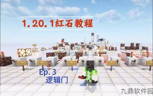 我的世界中国版深度解析,红石中继器新手实战指南与进阶技巧