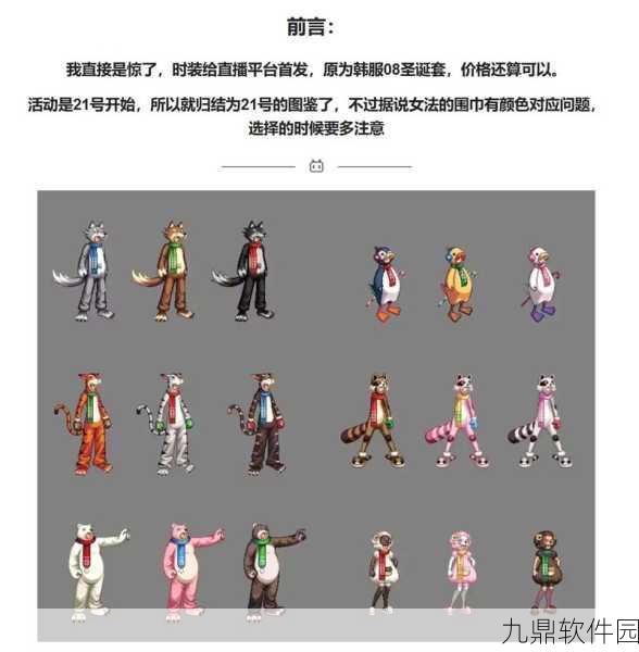 DNF熊猫套装惊艳亮相，哪个游戏角色穿上后颜值飙升？