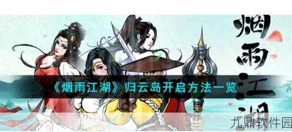 烟雨江湖南阳渡宝藏巨石位置详解与全攻略秘籍