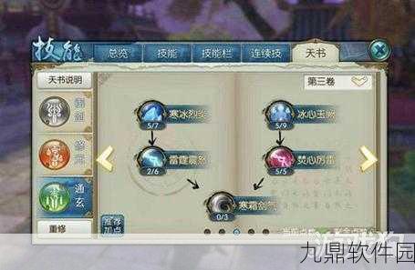 诛仙2手游天人合一技能设置全攻略