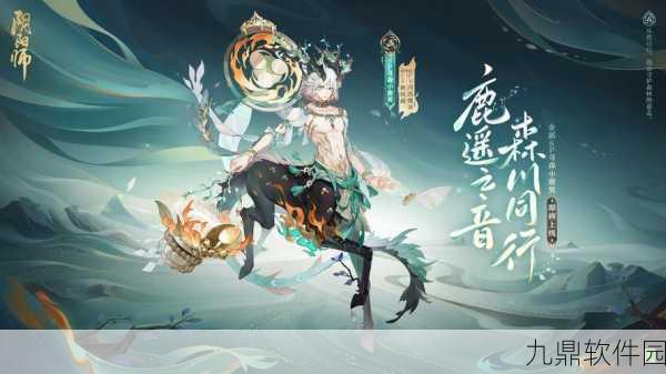 阴阳师手游资讯，寻森小鹿男御魂搭配深度解析