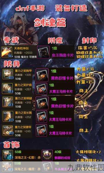 地下城与勇士手游，剑魂与剑宗武器选择深度剖析
