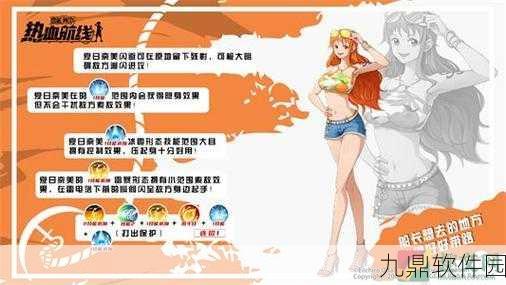 航海王,热血航线新世界娜美值得培养吗?深度解析与培养指南