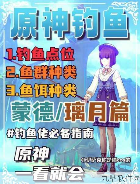 原神渔获精炼材料钓鱼点全攻略