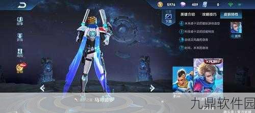 王者荣耀马可波罗逐梦之星皮肤返场资讯