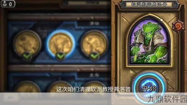 炉石传说,深度解析软泥教授弗洛普的独特魅力