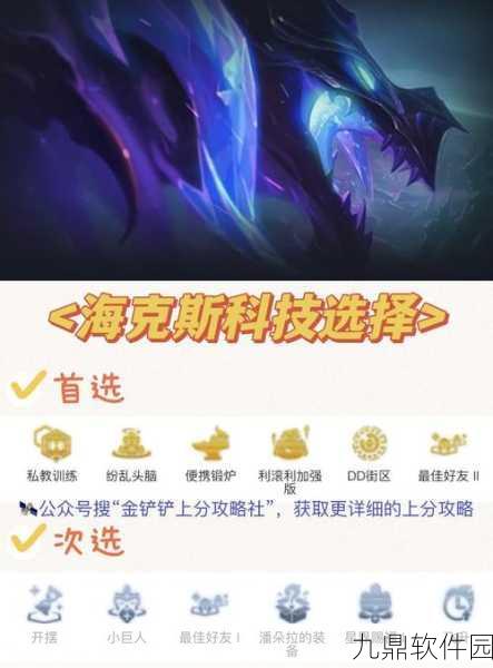 云顶之弈新版本爆料，幽影天花板驯龙魔导赛芬引领全新战术潮流