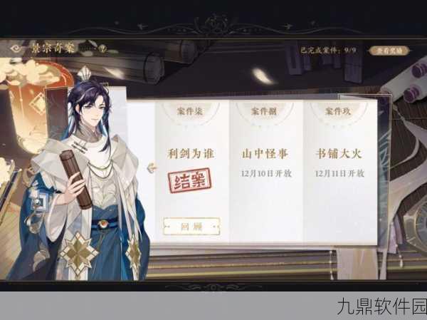 手游资讯，花亦山心之月景宗奇案答案全解析，揭秘新版本悬疑剧情