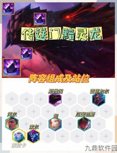 金铲铲之战,黯灵龙精华深度解析与实战应用