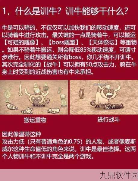 饥荒手游驯化牛全攻略，掌握技巧，轻松驾驭