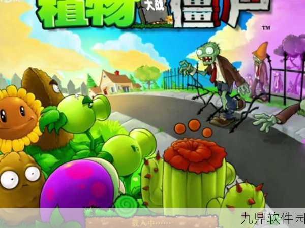 植物大战僵尸95噩梦版手游,魔性搞怪,趣味塔防新体验