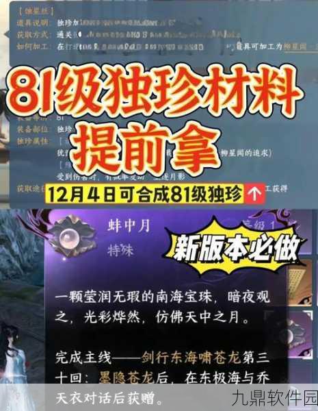 逆水寒手游独珍加工材料获取全攻略