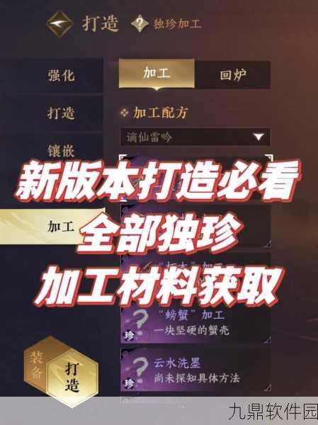 逆水寒手游独珍加工材料获取全攻略