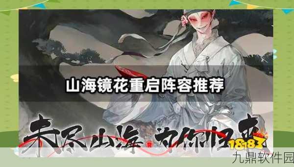 手游资讯，山海镜花朱丹毕业灵器搭配推荐全解析