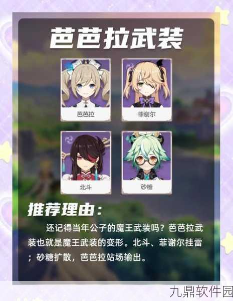 原神四星角色培养全攻略，打造你的梦幻阵容