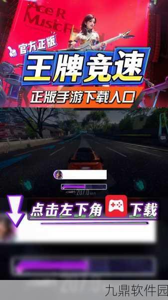 王牌竞速九游版震撼更新,全新赛车闯关体验等你来挑战!