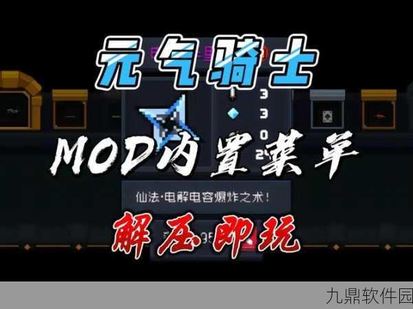元气骑士内置菜单2024版震撼发布,像素Roguelike动作闯关新体验