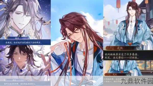 手游资讯,花亦山心之月名士喜好大揭秘,精准送礼攻略来袭
