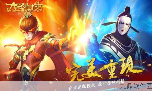 西游记之大圣归来手游，情怀与质量的双重考量