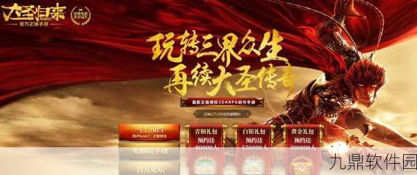 西游记之大圣归来手游,情怀与质量的双重考量