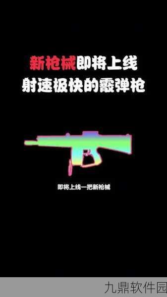 辐射4最佳武器推荐,探寻射速最快的枪械