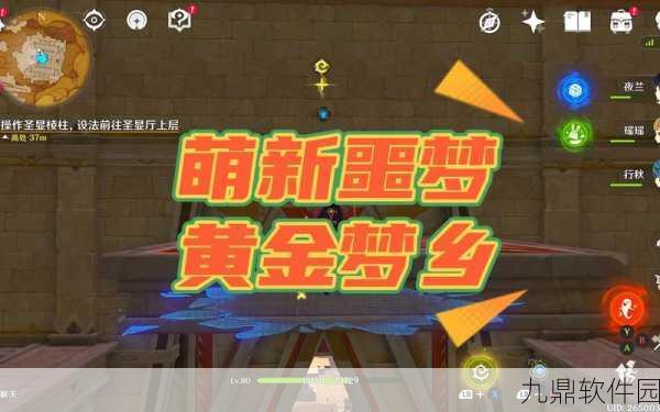 原神黄金梦乡沙海迷踪任务解密全流程详解