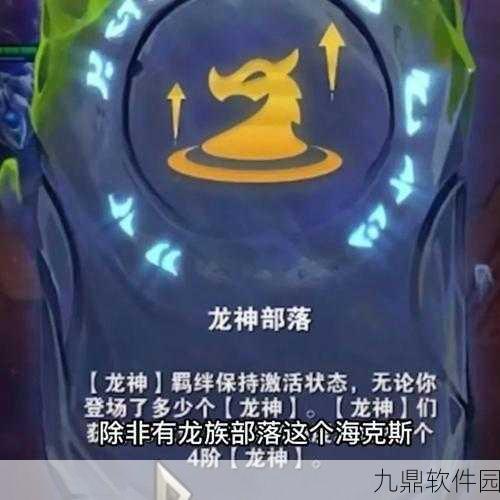 金铲铲之战,深入解析龙族神盾羁绊实战玩法