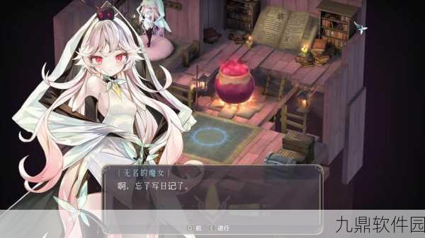 魔女之泉3风之吊坠获取全攻略