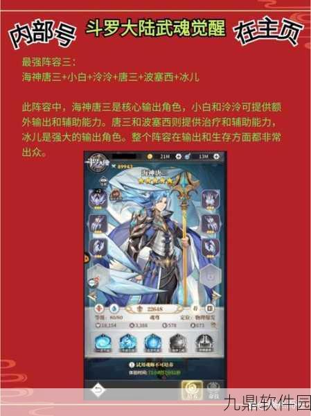 斗罗大陆武魂觉醒,最佳阵容搭配与攻略深度解析