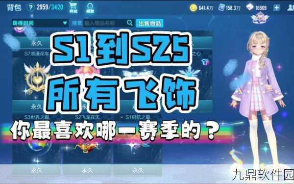 QQ飞车手游飞饰获取全攻略