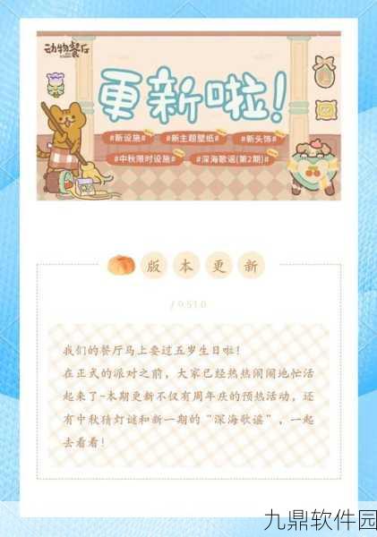 手游资讯，动物餐厅新活动火爆上线，卡通休闲经营赢取限定装饰大赛！
