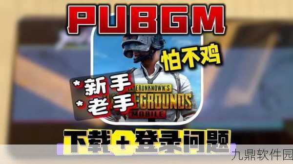 绝地求生国际服登录指南,全面解析与最新资讯