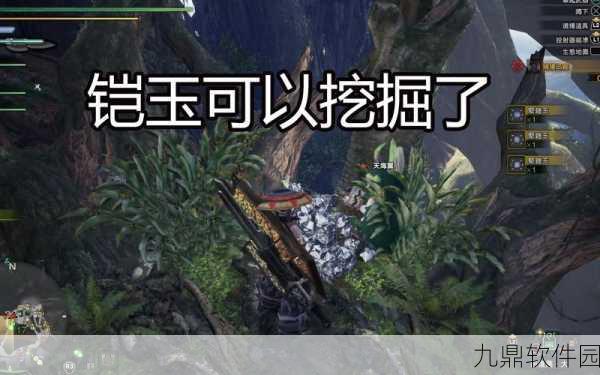 怪物猎人GU坚铠玉获取攻略及手游资讯速递