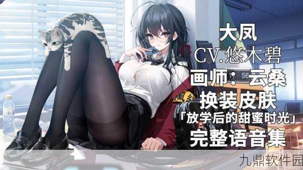 碧蓝航线大凤舰船获取全攻略,从新手到专家的蜕变之旅