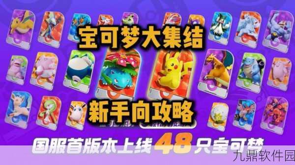 宝可梦大集结添加好友全攻略