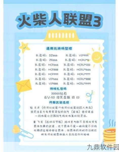 手游资讯，火柴人归来公测盛典，兑换码全攻略独家揭秘