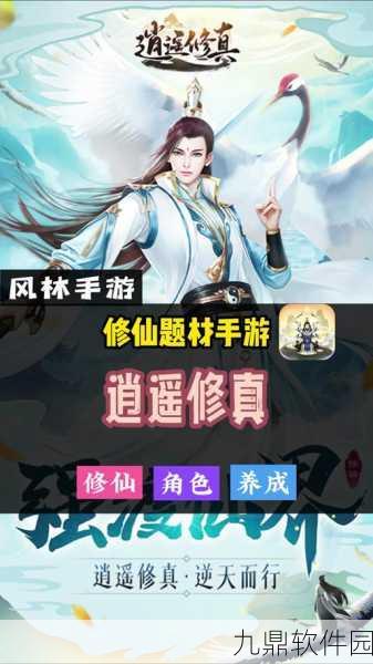 逍遥寻仙道手游新版本震撼发布,古风仙侠世界再掀波澜