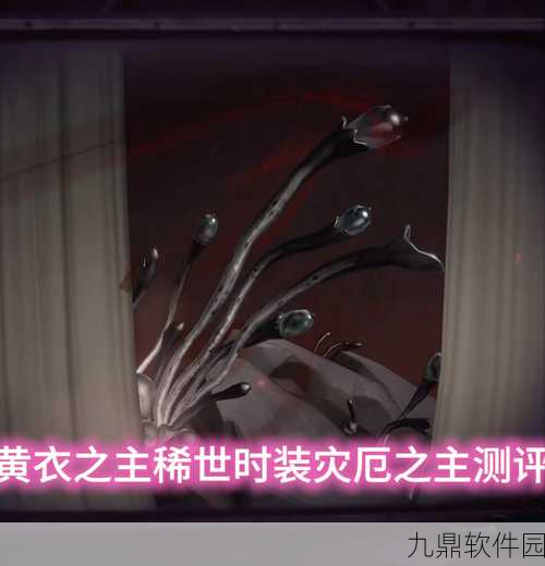 手游资讯,揭秘第五人格黄衣之主皮肤枯木棕获取途径