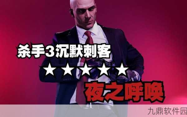 杀手47行动手机版震撼上线,回合制战略新体验等你来探索