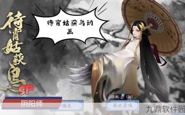 阴阳师手游SP式神待宵姑获鸟获取全攻略